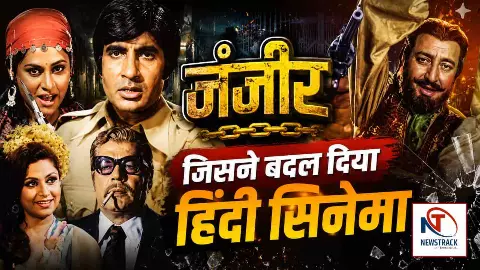 Bollywood Old Movie Zanjeer Full Story Amitabh Bachchan Bollywood Old Movie Zanjeer Full Story Amitabh Bachchan