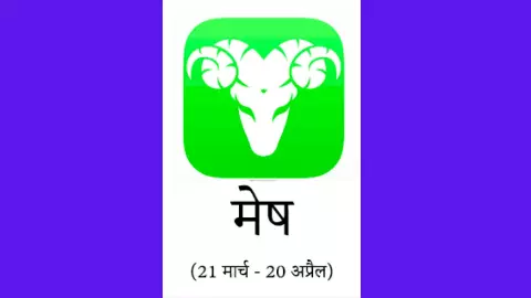 Kal Ka Mesh Rashifal 19 June 2026: मेष राशि कल का राशिफल क्या है जानिए