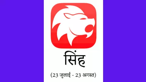 Kal Ka Singh Rashifal 30 May 2026: आपके लिए तनावभरा दिन रहेगा , जानिए सिंह राशि कल का राशिफल
