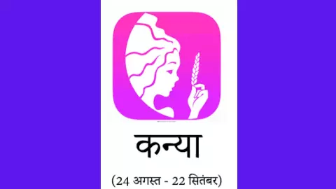 Kal Ka Kanya Rashifal 30 May 2026: कन्या राशि कल का राशिफल क्या कहता है जानिए