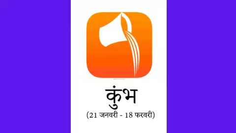 Kal Ka Kumbh Rashifal 30 May 2026: संतान के स्वास्थ्य को लेकर अलर्ट रहें, कुंभ राशि कल का राशिफल