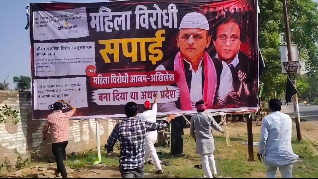 Kannauj News: अखिलेश यादव और आजम खान के पोस्टरों से बढ़ी सियासी गर्मी, सपाइयों ने जताया विरोध