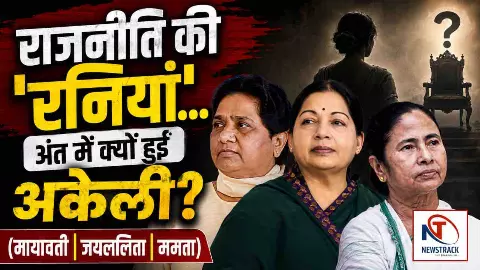 Female Leaders: 3 स्त्रियों ने राजनीति की धुरी बदल दी, फिर धीरे-धीरे सत्ता के बोझ तले घिरती चली गईं Female Leaders: 3 स्त्रियों ने राजनीति की धुरी बदल दी, फिर धीरे-धीरे सत्ता के बोझ तले घिरती चली गईं