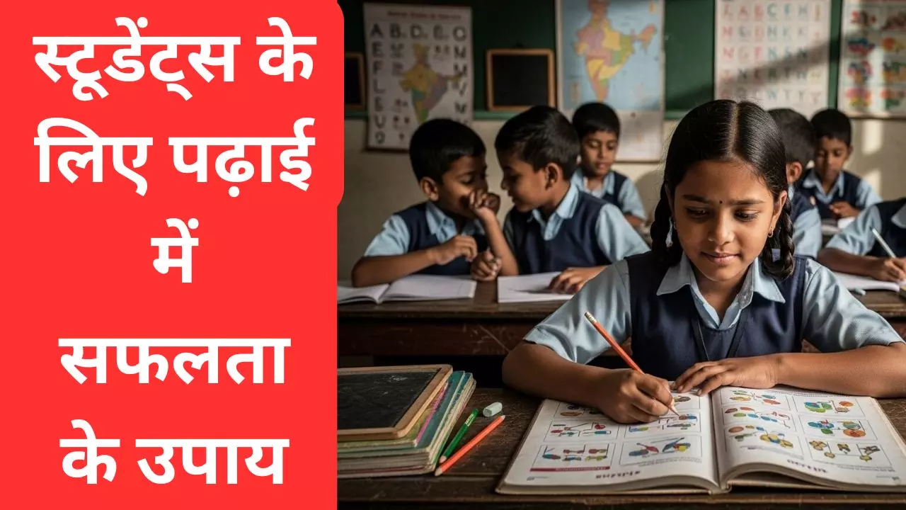 Students Ke Liye Upay( social medial)