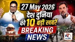 Top 10 Breaking News 26 May 2026 Top 10 Breaking News 26 May 2026