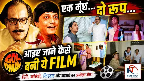 Bollywood Old Comedy Movie Golmaal Full Story