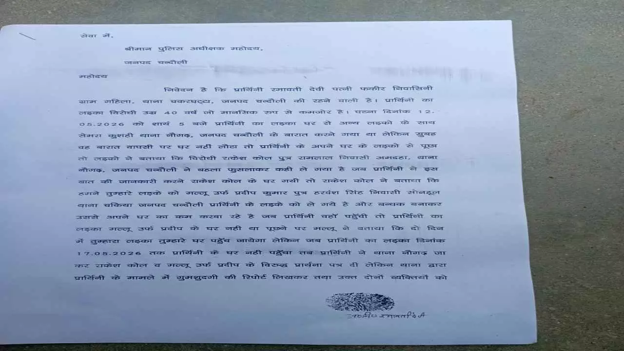Chandauli News Chandauli News