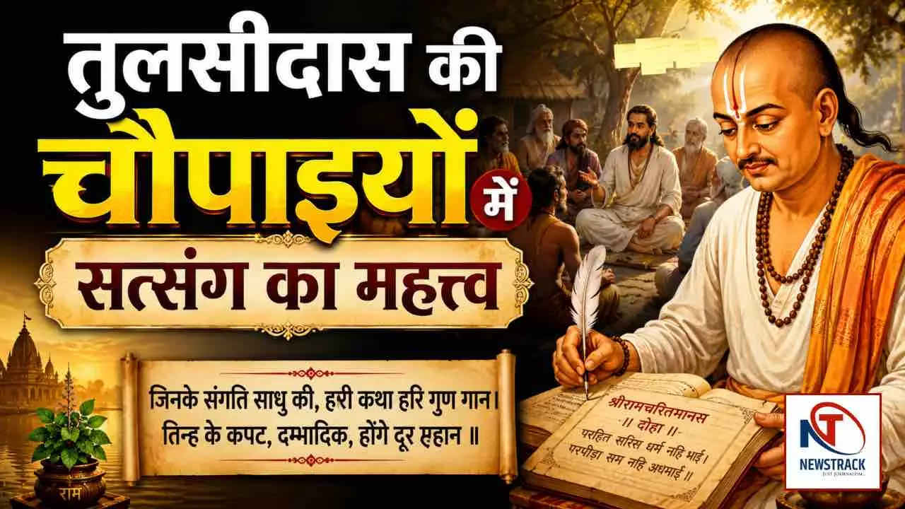 Tulsidas Ki Chaupai Ke Labh
