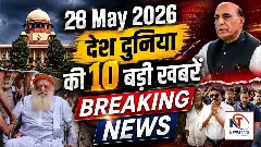 Aaj Ki Taza Khabar 28 May 2026