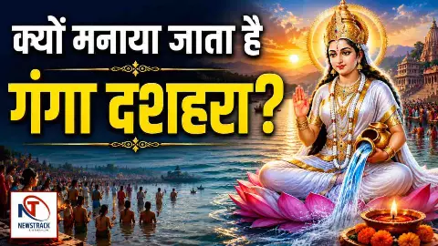 Ganga Dussehra Kyu Manate Hai