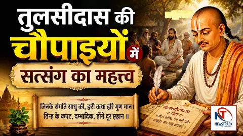 Tulsidas Ki Chaupai Ke Labh Tulsidas Ki Chaupai Ke Labh