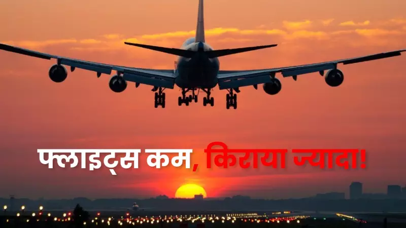 airline flight cut news 2026 indigo air india airfare hike india airline flight cut news 2026 indigo air india airfare hike india