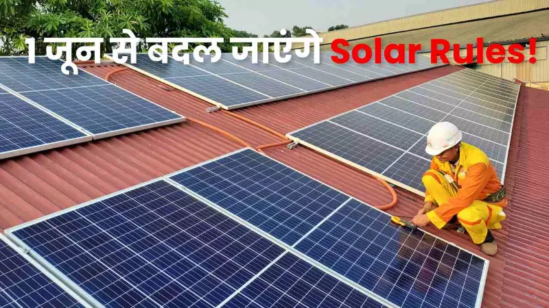 solar panel new rule 2026 home solar system cost increase india solar panel new rule 2026 home solar system cost increase india