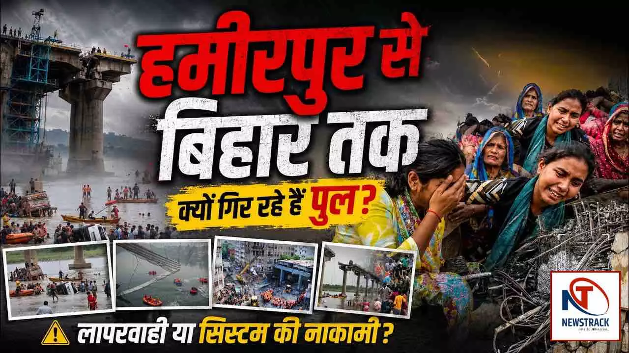 Hamirpur to Bihar Bridge Collapse Video Hamirpur to Bihar Bridge Collapse Video