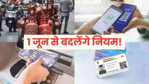 1 june new rules 2026 lpg atm upi aadhaar pan changes india