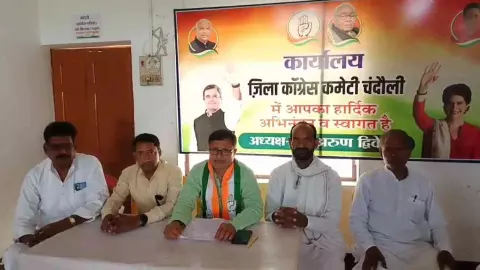 Chandauli: कांग्रेस ने भाजपा मंत्रियों, सांसदों और विधायकों की संपत्ति सार्वजनिक करने की मांग उठाई