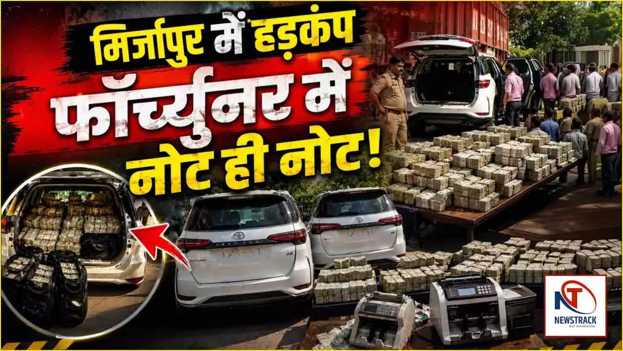 Mirzapur Fortuner Car Cash Case Video