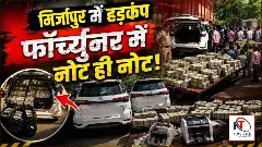 Mirzapur Fortuner Car Cash Case Video