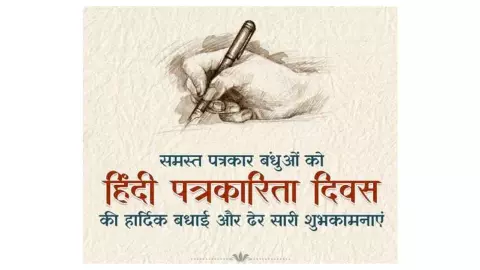 Aligarh News: : हिंदी पत्रकारिता दिवस आज, ग्रामीण पत्रकार जिला अध्यक्ष बोले- कलम की ताकत से ही जागता है लोकतंत्र