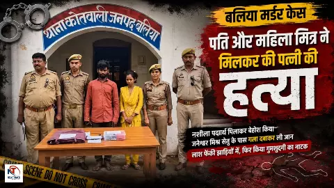 Ballia Murder Case