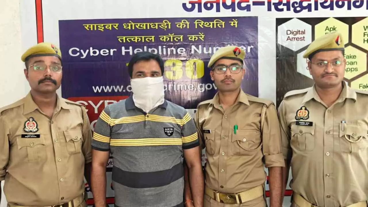 Siddharthnagar News: सिद्धार्थनगर में 35 लाख की साइबर ठगी का खुलासा, ठगी करने वाला आरोपी गिरफ्तार Siddharthnagar News: सिद्धार्थनगर में 35 लाख की साइबर ठगी का खुलासा, ठगी करने वाला आरोपी गिरफ्तार