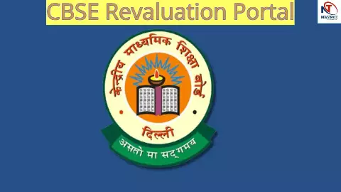 CBSE Revaluation Portal