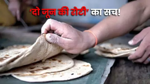 2 june ki roti meaning do june ki roti ka asli matlab 2026 2 june ki roti meaning do june ki roti ka asli matlab 2026