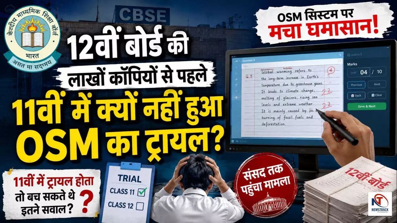 CBSE OSM Dispute