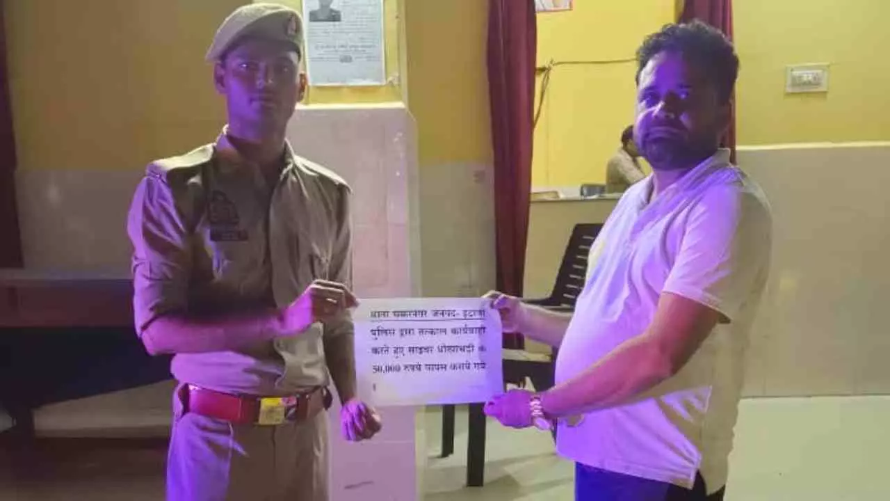 Etawah News: इटावा पुलिस की त्वरित कार्रवाई से युवक के 50 हजार रुपये हुए वापस, साइबर सेल ने दिलाई राहत Etawah News: इटावा पुलिस की त्वरित कार्रवाई से युवक के 50 हजार रुपये हुए वापस, साइबर सेल ने दिलाई राहत