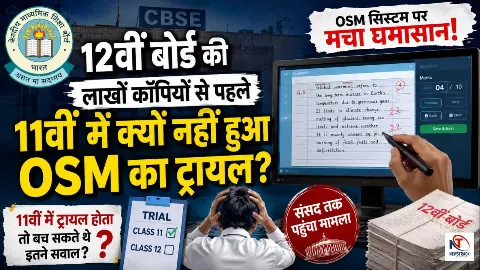 CBSE OSM Dispute