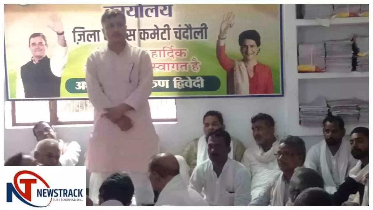 Chandauli News : चंदौली कांग्रेस बैठक में भाजपा पर हमला, कहा- सरकार ने जनता का विश्वास खो दिया