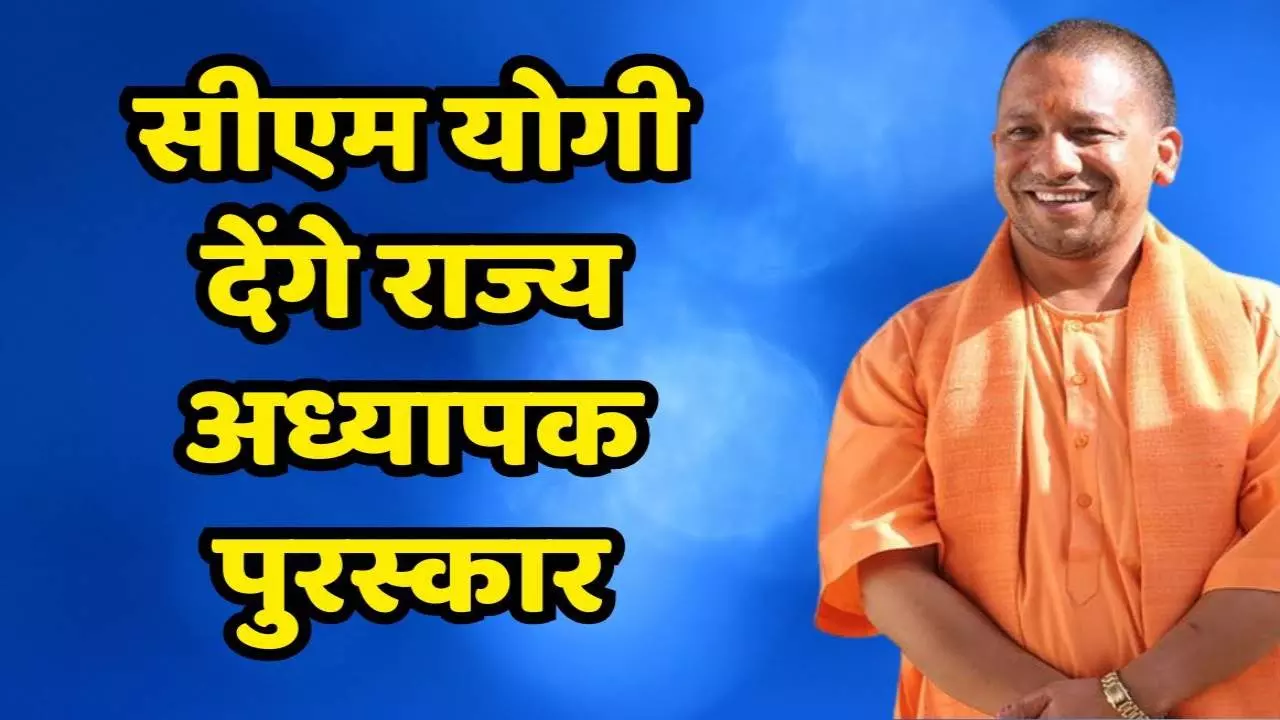 UP State Teacher Award 2025