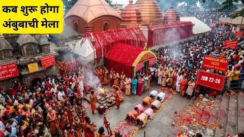 Ambubachi Mela 2026