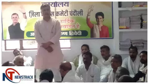 Chandauli News : चंदौली कांग्रेस बैठक में भाजपा पर हमला, कहा- सरकार ने जनता का विश्वास खो दिया Chandauli News : चंदौली कांग्रेस बैठक में भाजपा पर हमला, कहा- सरकार ने जनता का विश्वास खो दिया