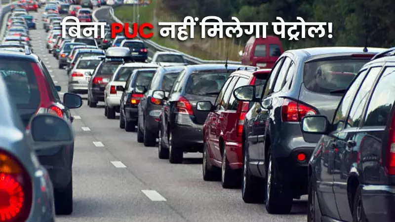 puc certificate new rule 2026 india no petrol without valid puc certificate from october 1