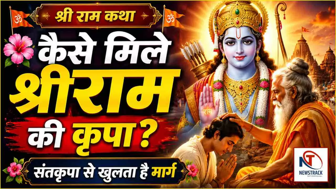 Ramcharitmanas Ram Ki Kahani