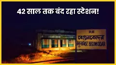 Begunkodor Railway Station haunted ghost story West Bengal Mysterious station closed for 42 years