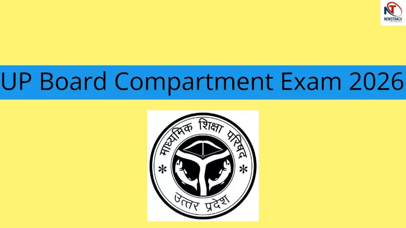 UP Board Compartment 2026 UP Board Compartment 2026
