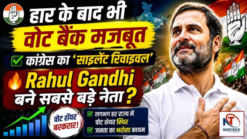 Congress Revival Analysis Rahul Gandhi Popularity Vote Bank Congress Revival Analysis Rahul Gandhi Popularity Vote Bank
