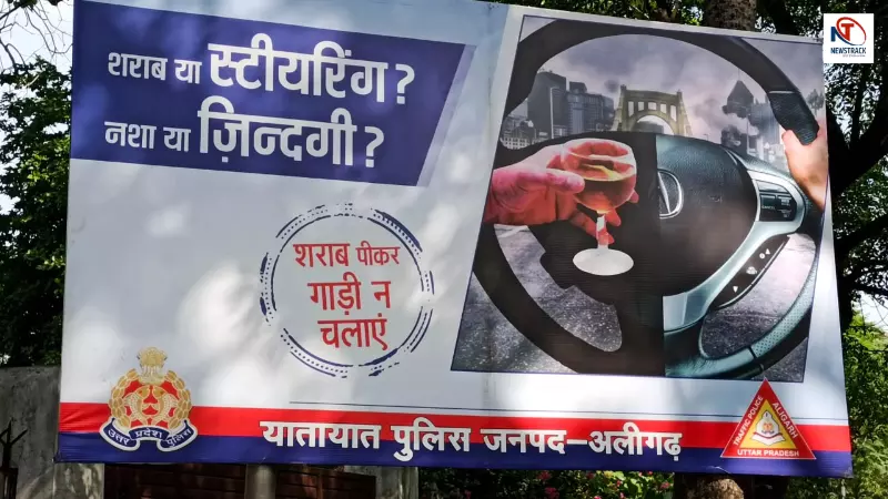 Aligarh News: सड़क पर ‘राह-वीर’ बनने की अपील! अलीगढ़ पुलिस ने शुरू किया बड़ा जागरूकता अभियान Aligarh News: सड़क पर ‘राह-वीर’ बनने की अपील! अलीगढ़ पुलिस ने शुरू किया बड़ा जागरूकता अभियान