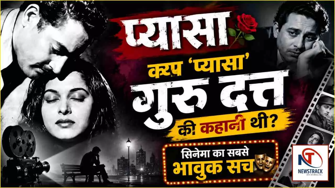 Bollywood Old Movie Pyaasa: वह फ़िल्म जिसमें गुरु दत्त ने अपनी आत्मा परदे पर रख दी