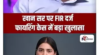 Short Video: खान सर पर FIR, फायरिंग केस में गिरफ्तारी की तैयारी? पटना में हाई वोल्टेज ड्रामा Short Video: खान सर पर FIR, फायरिंग केस में गिरफ्तारी की तैयारी? पटना में हाई वोल्टेज ड्रामा
