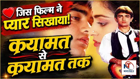 Bollywood Old Movie Qayamat Se Qayamat Tak Full Story Bollywood Old Movie Qayamat Se Qayamat Tak Full Story