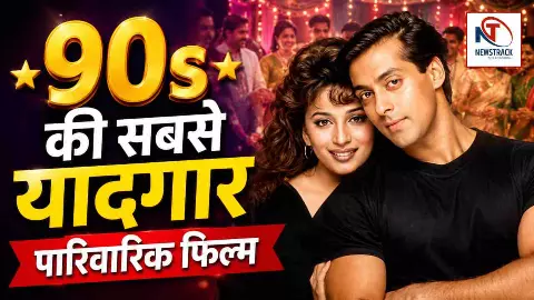 Bollywood Old Movie Hum Aapke Hain Koun Full Story