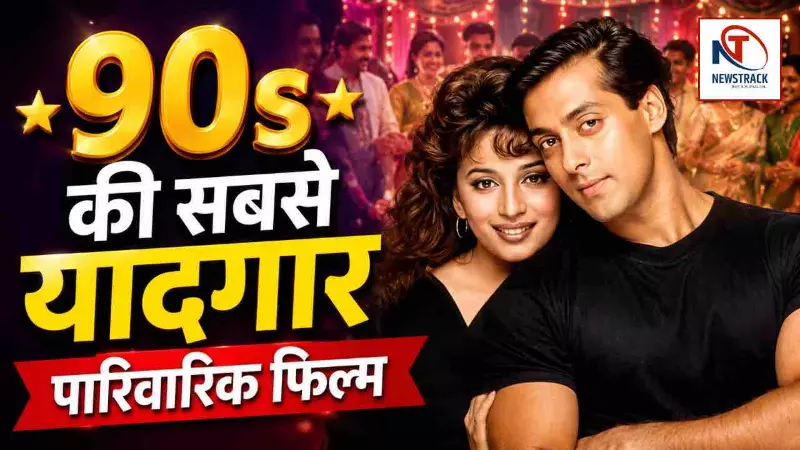 Bollywood Old Movie Hum Aapke Hain Koun Full Story
