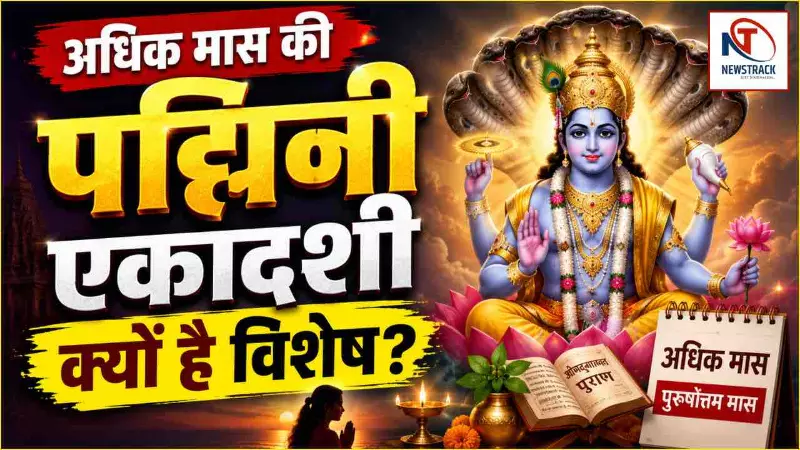 Padmini Ekadashi 2026