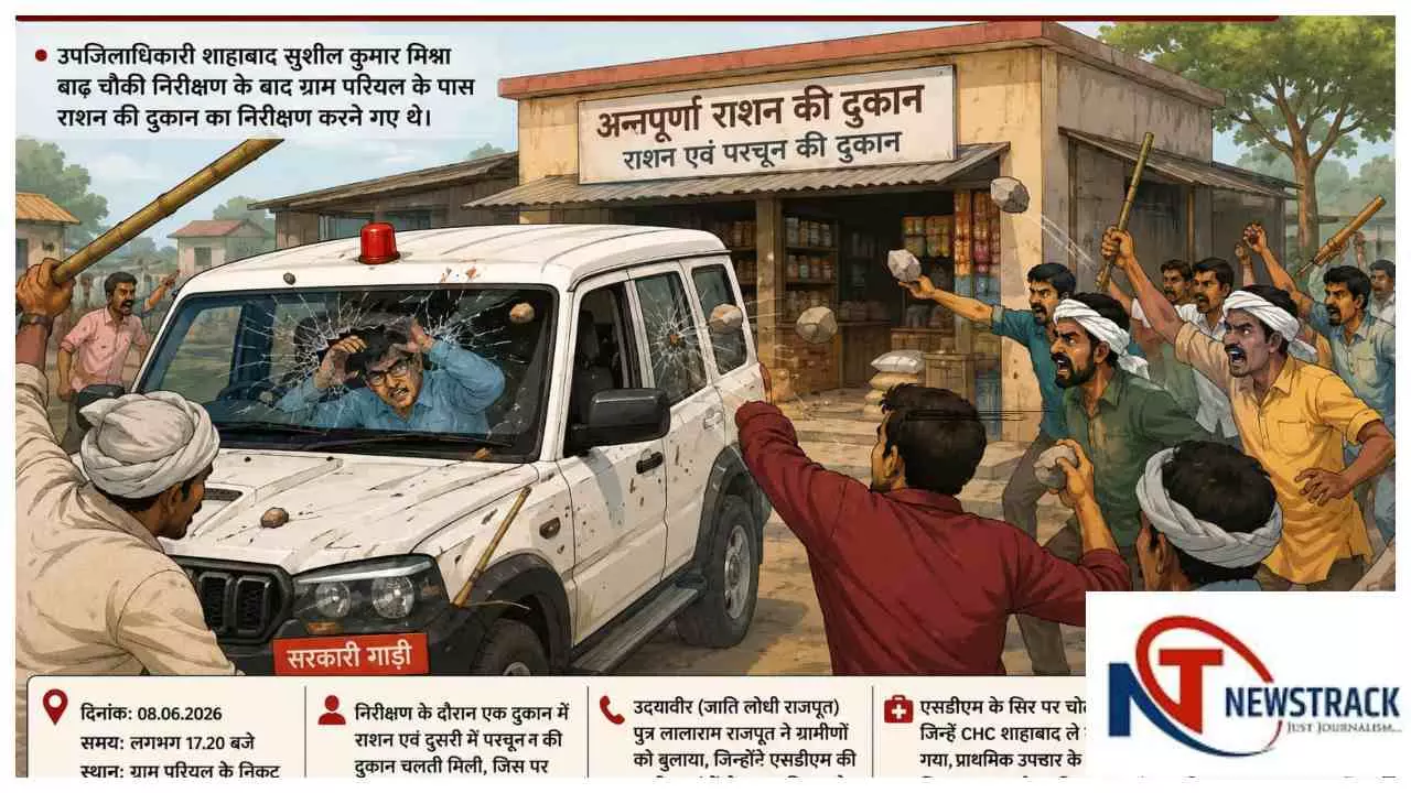 Hardoi News : एसडीएम की गाड़ी पर हमला, निरीक्षण के दौरान विवाद के बाद पथराव