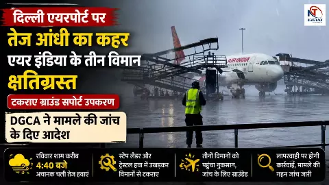 Delhi Airport Storm Incident