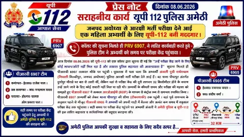 Amethi News