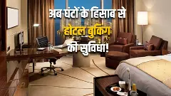 Hourly hotel booking India short stay hotels travel trend 2026 Hourly hotel booking India short stay hotels travel trend 2026
